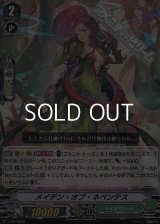 【PR】メイデン・オブ・ネペンテス