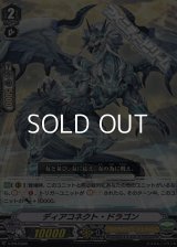 【PR】ディアコネクト・ドラゴン