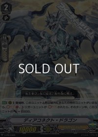 【PR】ディアコネクト・ドラゴン