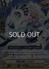 【PR】閃光の盾 イゾルデ
