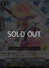 【PR】パンジーの銃士 シルヴィア