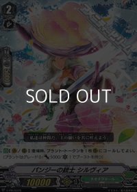 【PR】パンジーの銃士 シルヴィア