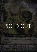 【PR】霊木の賢者 イルミンスール
