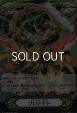 【GM】両面イマジナリーギフト プロテクト/プロテクトII(邪甲将軍 ギラファ)