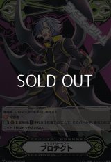 【GM】両面イマジナリーギフト プロテクト/プロテクトII(ブレイドウイング・レジー)