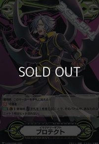 【GM】両面イマジナリーギフト プロテクト/プロテクトII(ブレイドウイング・レジー)
