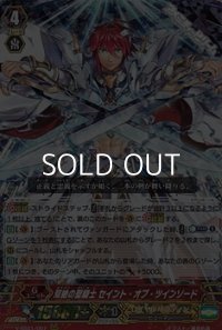 【RRR】双絶の聖騎士 セイント・オブ・ツインソード