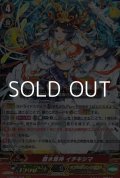 【RRR】豊水尊神 イチキシマ