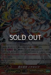 【RRR】豊水尊神 イチキシマ