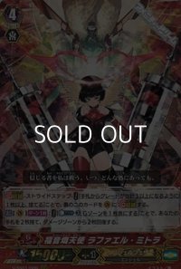 【RRR】福音熾天使 ラファエル・ミトラ
