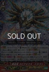 【RRR】黄金竜 スピアエクス・ドラゴン