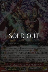 【RRR】ユニバースエース バスタード