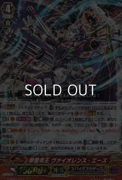 画像1: 【RRR】撃墜帝王 ヴァイオレンス・エース