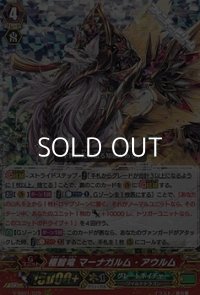 【RRR】極智竜 マーナガルム・アウルム