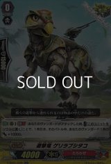 【RR】遊撃竜 ゲリラプシタコ