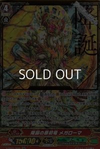 【SGR】降誕の原初竜 メガローマ