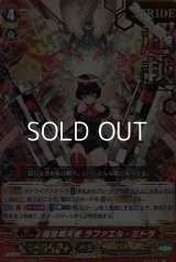 【RRR】【箔押し版】福音熾天使 ラファエル・ミトラ