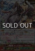 【RRR】【箔押し版】極智竜 マーナガルム・アウルム