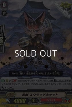 画像1: 【RR】【箔押し版】忍獣 スクラッチキャット
