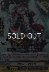 【RR】【箔押し版】リキッド・フェンサー