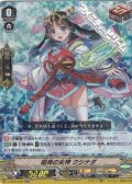 【RR】(RRR仕様)挺身の女神 クシナダ