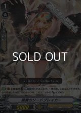 【R】黒翼のソードブレイカー