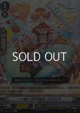 【R】一世一代の告白 アウロラ