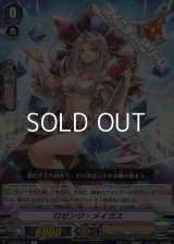 【C】ロゼンジ・メイガス