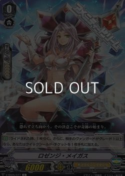 画像1: 【C】ロゼンジ・メイガス