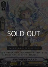 【C】手当の守護天使 ペヌエル
