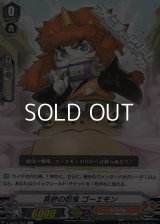 【C】真砂の忍鬼 ゴーエモン