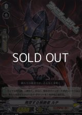 【C】発芽する根絶者 ルチ