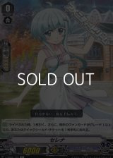 【C】セレナ