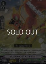 【C】ジェットインク・フォックス