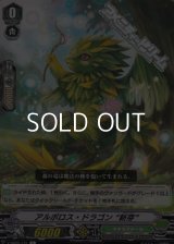 【C】アルボロス・ドラゴン “新芽”