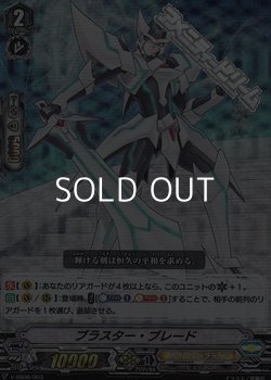 画像1: 【RRR仕様】ブラスター・ブレード