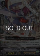 【RRR仕様】ういんがる・ぶれいぶ