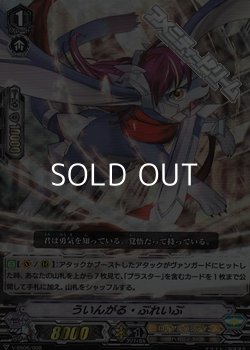 画像1: 【RRR仕様】ういんがる・ぶれいぶ