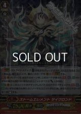 【GR】ストームエレメント サイクロンド