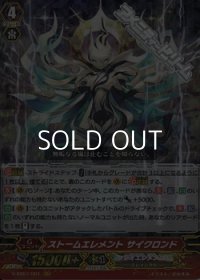 【GR】ストームエレメント サイクロンド