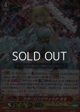 【RRR】スターリングウィッチ モモ