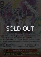 【RRR】聖霊熾天使 バササエル