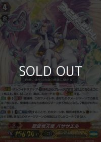 【RRR】聖霊熾天使 バササエル