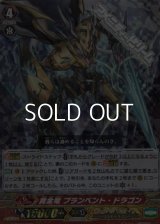 【RRR】黄金竜 ブランベント・ドラゴン