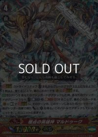 【RRR】極点の英雄神 マルドゥーク