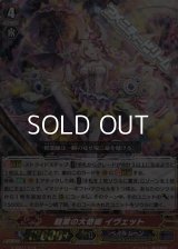 【RRR】軽業の大奇術 イヴェット