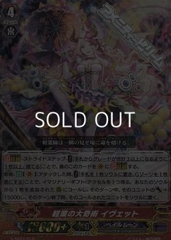画像1: 【RRR】軽業の大奇術 イヴェット