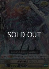 【RR】邪槍の騎士 ギリング