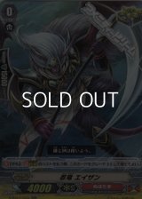 【RR】忍竜 エイザン