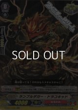 【RR】ランブルダガー・ドラコキッド